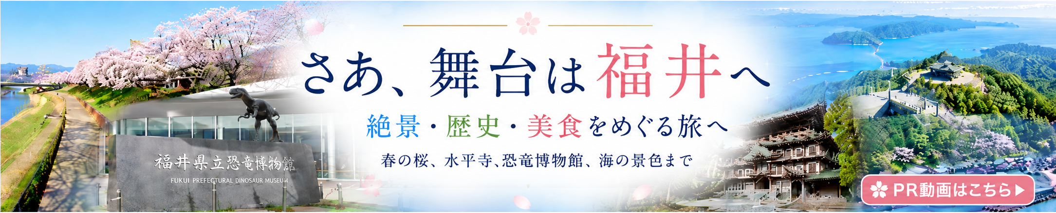 福井県PR動画